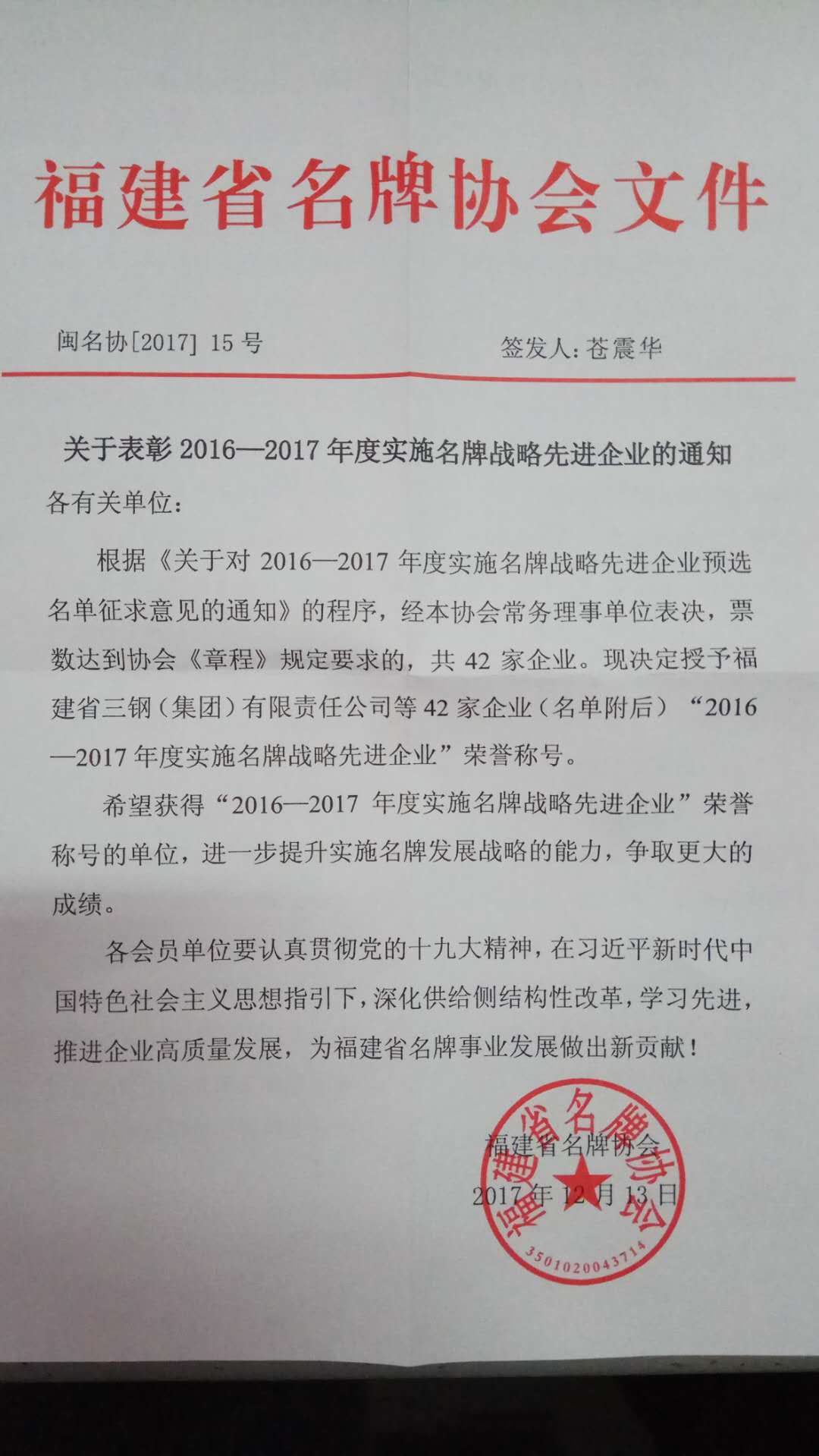 20171227名牌戰(zhàn)略先進企業(yè)1-10283942635.jpg