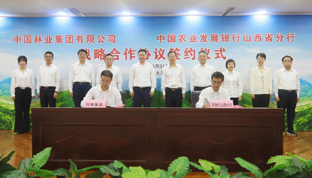 中林集團與農(nóng)發(fā)行山西省分行簽署戰(zhàn)略合作協(xié)議