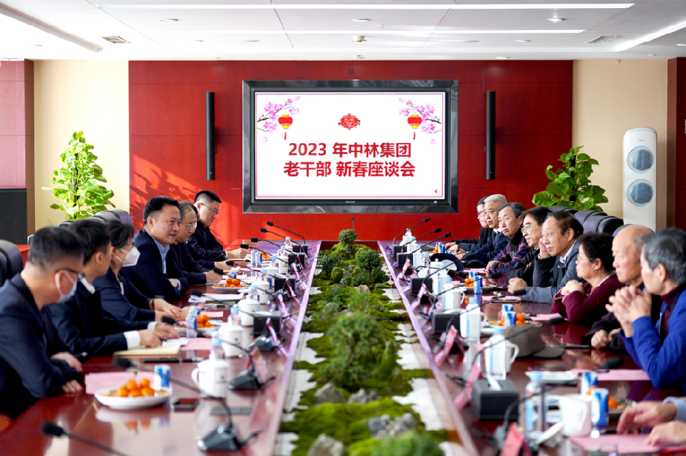 中林集團(tuán)舉辦老干部新春座談會(huì)