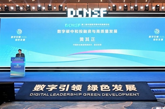 中林集團受邀參加第二屆中國數(shù)字碳中和高峰論壇