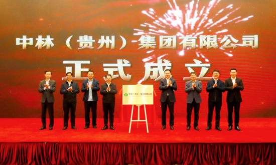 余紅輝為中林（貴州）集團(tuán)揭牌，并出席中林貴州國家儲備林項(xiàng)目開工儀式