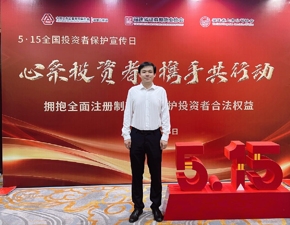 康鶴出席2023年度福建轄區(qū)上市公司投資者網(wǎng)上集體接待日暨上市公司治理交流活動(dòng)