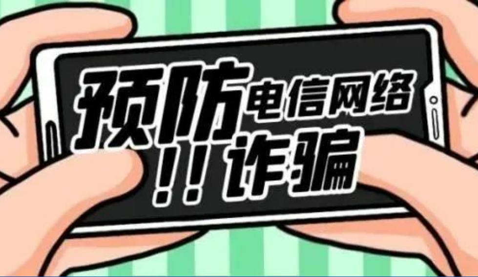 反詐小知識(shí)｜“眼見耳聽”不一定為真，警惕新型AI詐騙