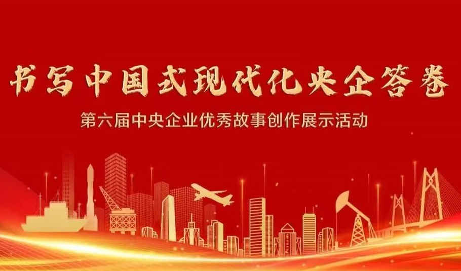 歡迎點(diǎn)贊分享！永安林業(yè)故事入選央企優(yōu)秀故事展示活動(dòng)