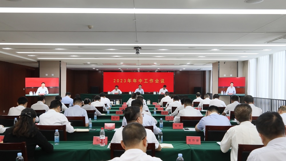 中國(guó)林業(yè)集團(tuán)召開2023年年中工作會(huì)議