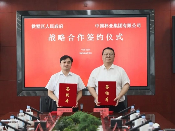 中國林業(yè)集團(tuán)與杭州市拱墅區(qū)簽署戰(zhàn)略合作協(xié)議