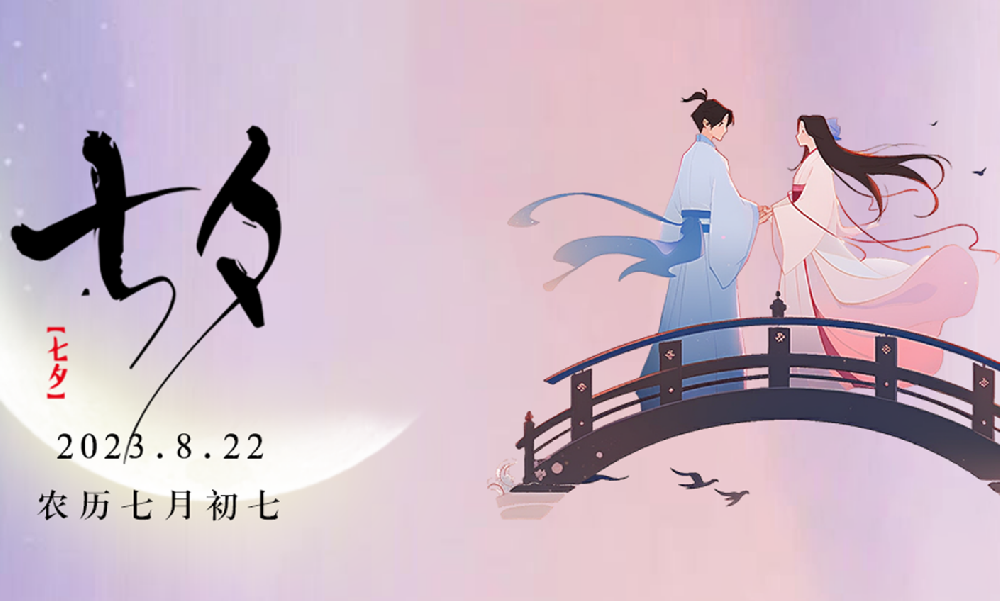 七夕 | 從人與自然的角度走進(jìn)七夕