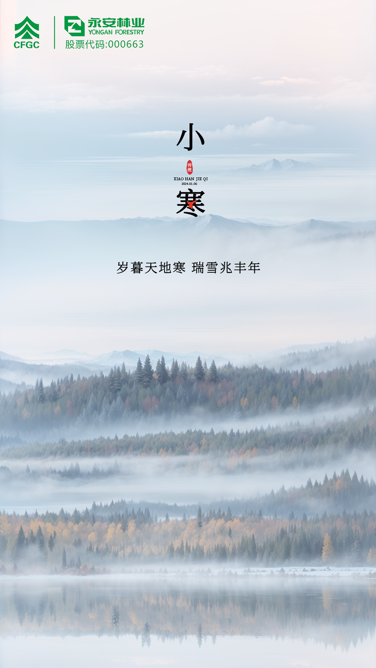 小寒海報(bào).png