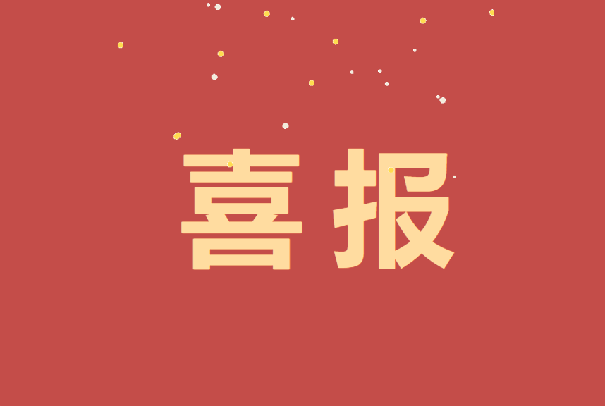 爭(zhēng)先不止！永安林業(yè)人造板廠(chǎng)這一集體榮獲“工人先鋒號(hào)”先進(jìn)集體稱(chēng)號(hào)