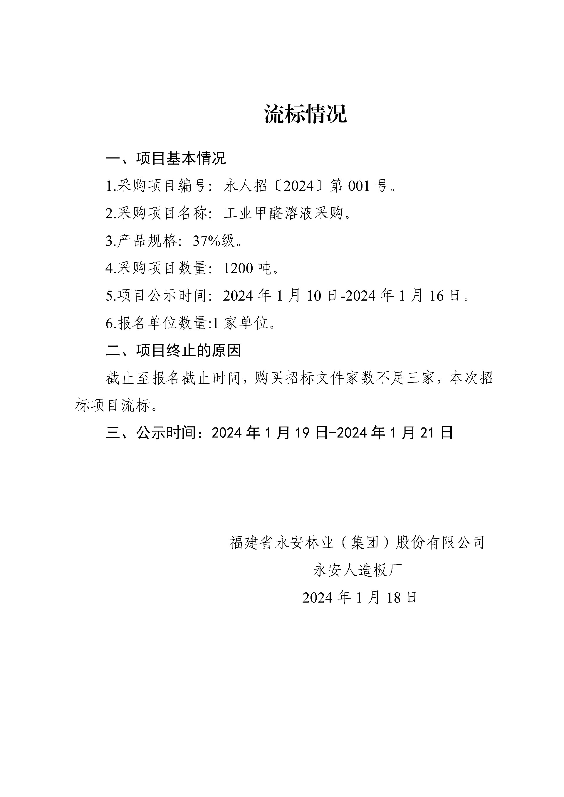 流標(biāo)情況(1)_1.jpg