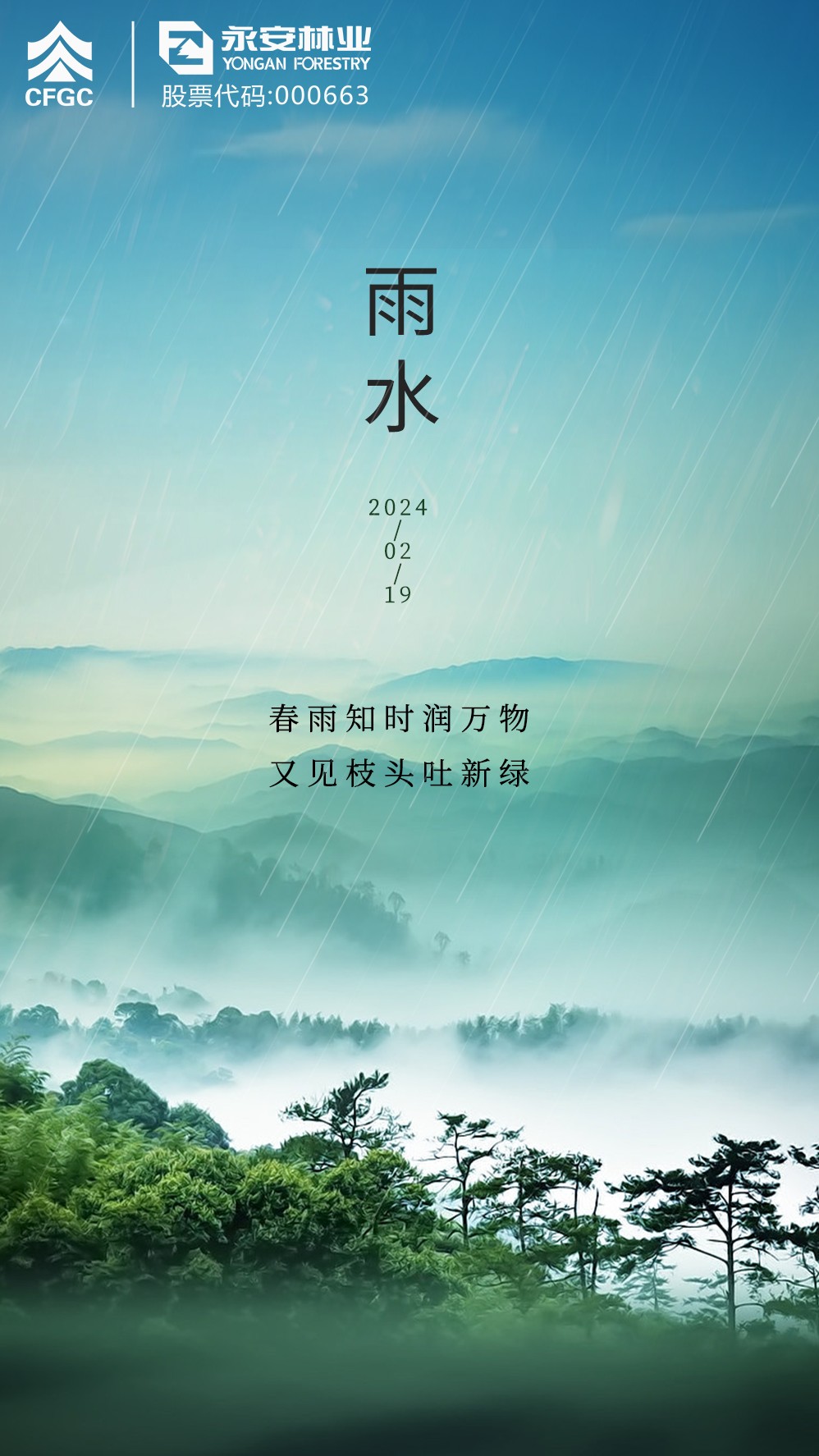 雨水節(jié)氣海報(bào).png