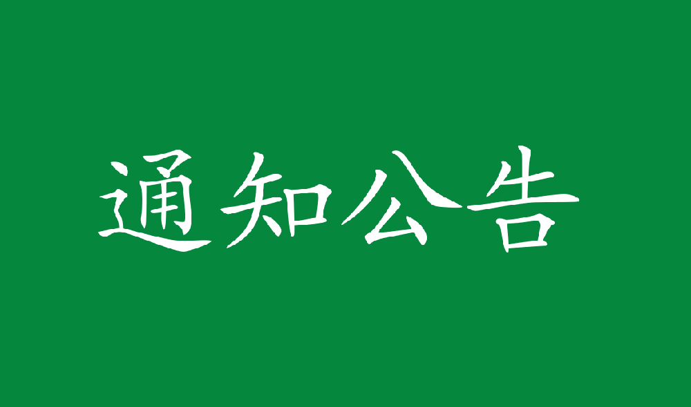 永安人造板廠工業(yè)甲醛溶液采購(gòu)項(xiàng)目招標(biāo)公告