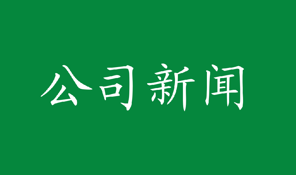 永安林業(yè)領導開展春節(jié)前安全生產(chǎn) 和森林防滅火檢查