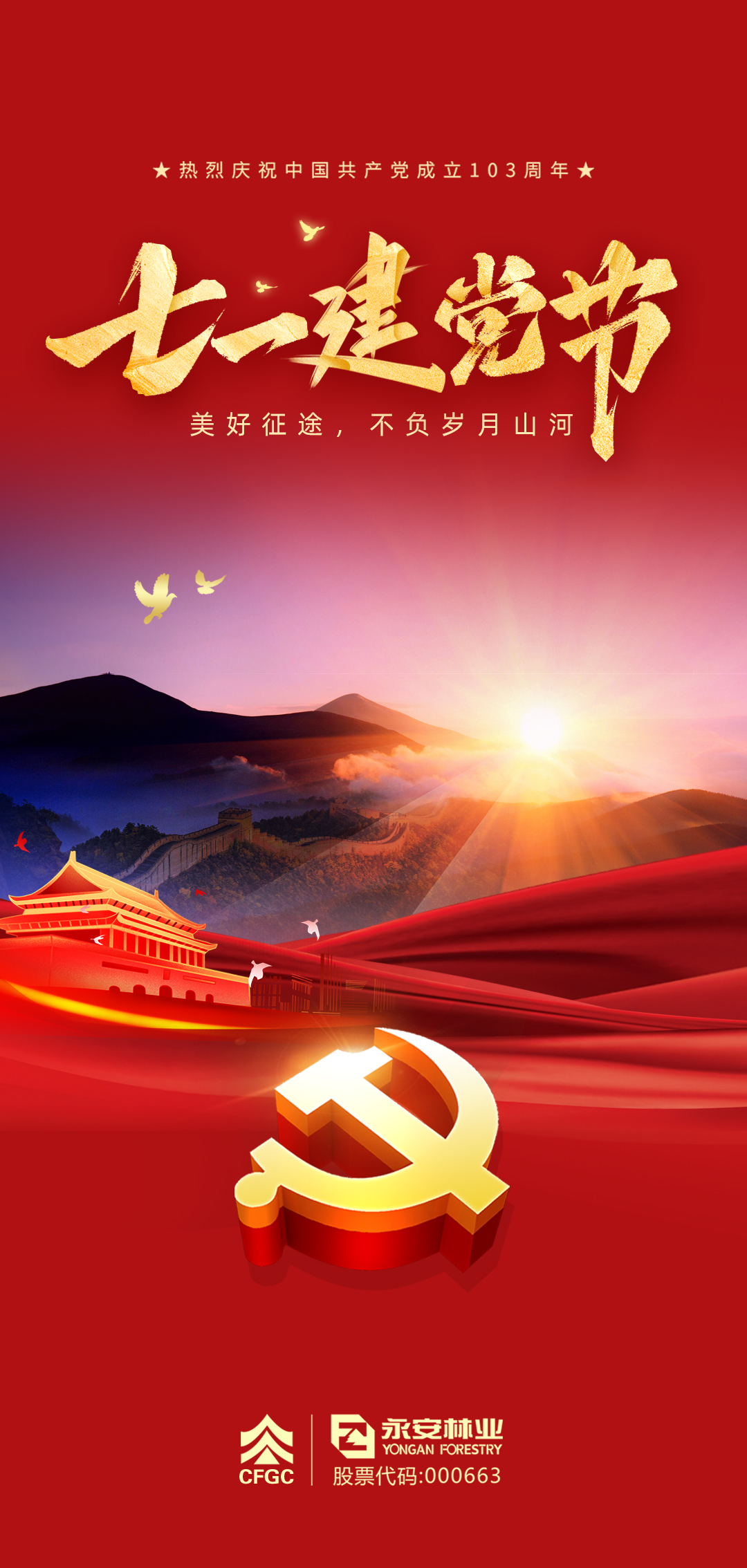 7.1建黨節(jié)海報.jpg