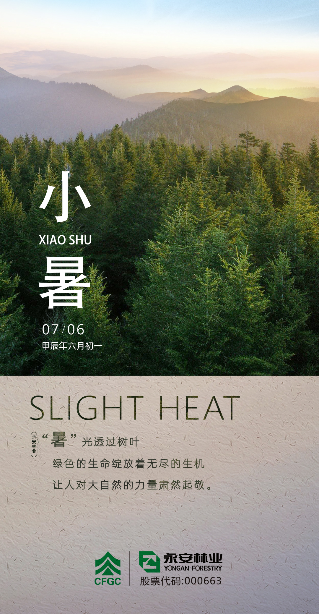 小暑節(jié)氣海報.jpg