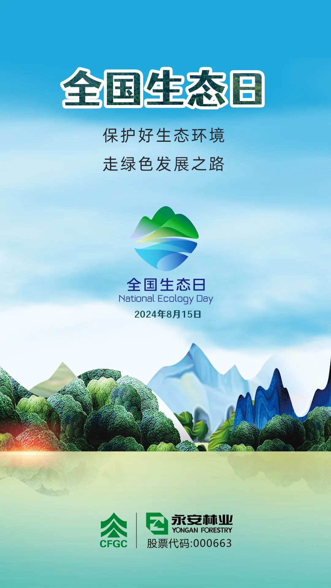 全國生態(tài)日.jpg