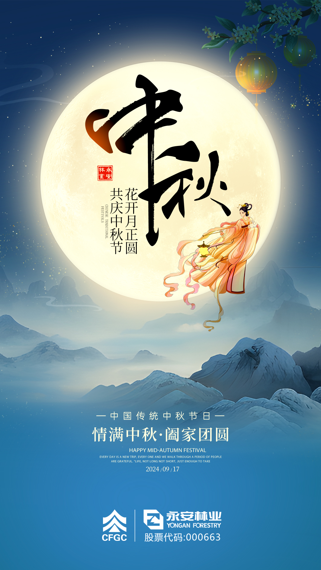 中秋海報(bào).jpg