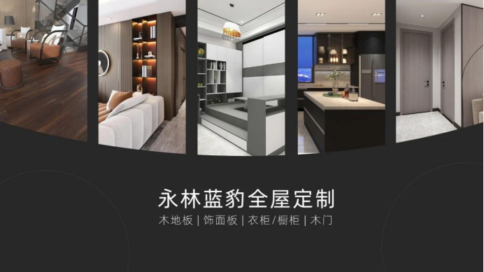 永林藍(lán)豹成功入庫(kù)特區(qū)建工，共啟美好家居新時(shí)代