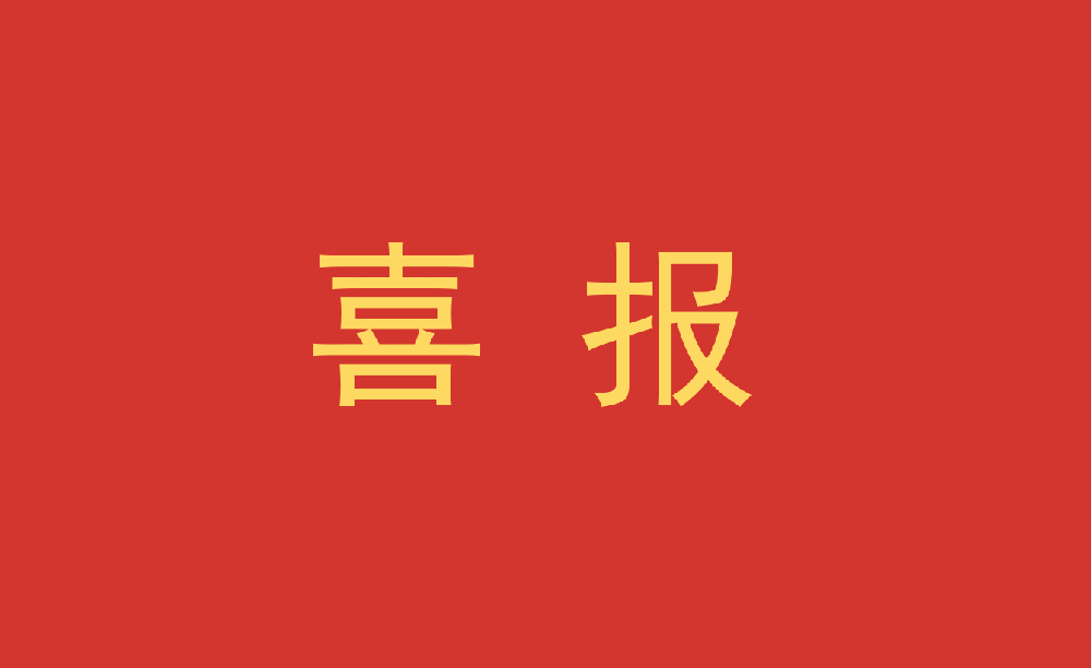 喜報(bào)┃永安林業(yè)耐寒桉樹(shù)獲得省級(jí)林木 種質(zhì)資源庫(kù)認(rèn)定