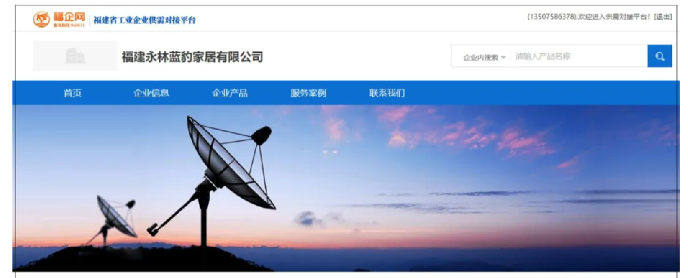 永林藍(lán)豹家居 | 入駐福建省工業(yè)企業(yè)供需對(duì)接平臺(tái)